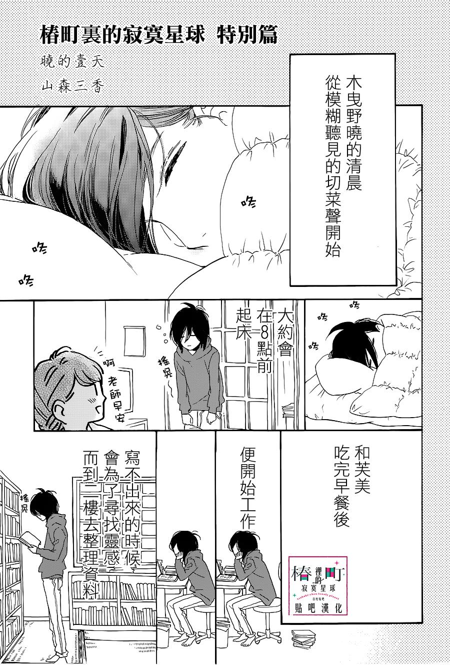 《椿町里的寂寞星球》漫画最新章节番外篇免费下拉式在线观看章节第【2】张图片