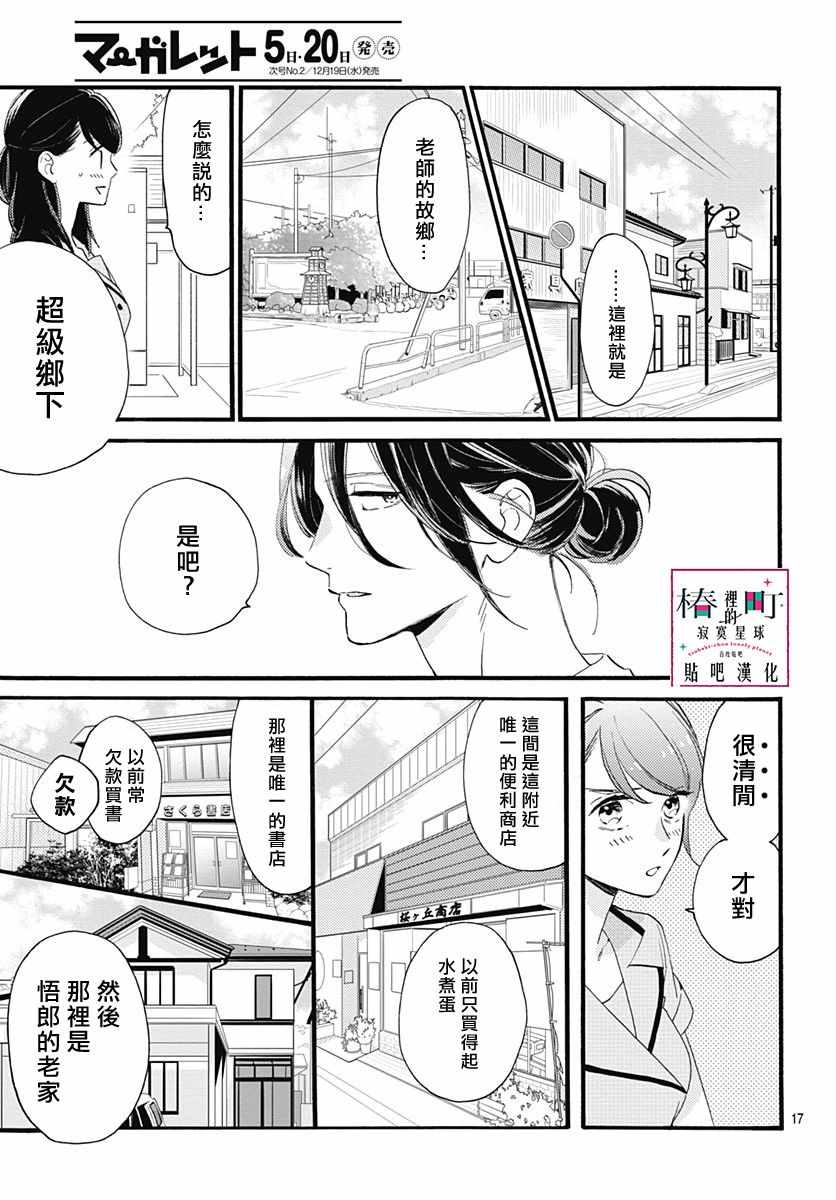 《椿町里的寂寞星球》漫画最新章节第72话免费下拉式在线观看章节第【17】张图片