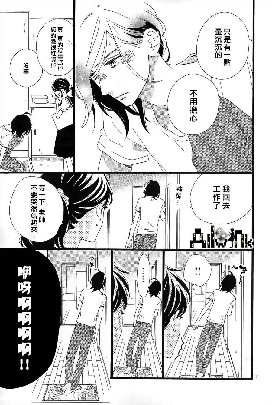 《椿町里的寂寞星球》漫画最新章节第6话免费下拉式在线观看章节第【11】张图片