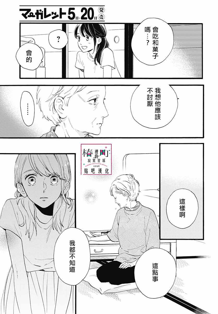 《椿町里的寂寞星球》漫画最新章节第74话免费下拉式在线观看章节第【12】张图片