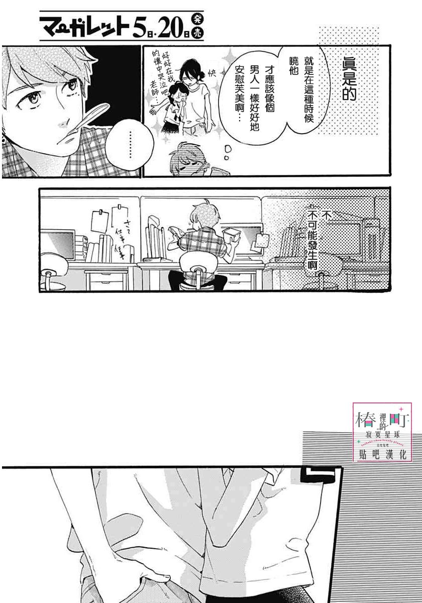 《椿町里的寂寞星球》漫画最新章节第18话免费下拉式在线观看章节第【7】张图片