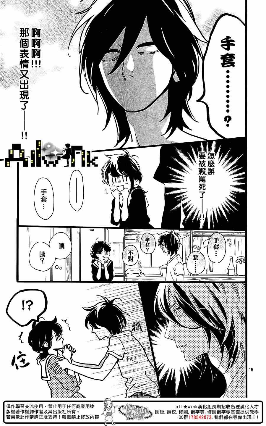 《椿町里的寂寞星球》漫画最新章节第2话免费下拉式在线观看章节第【16】张图片