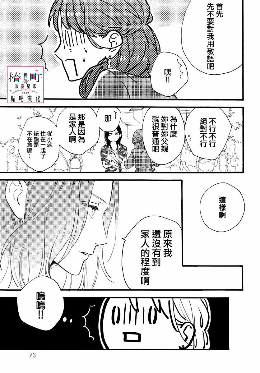 《椿町里的寂寞星球》漫画最新章节第70话免费下拉式在线观看章节第【3】张图片