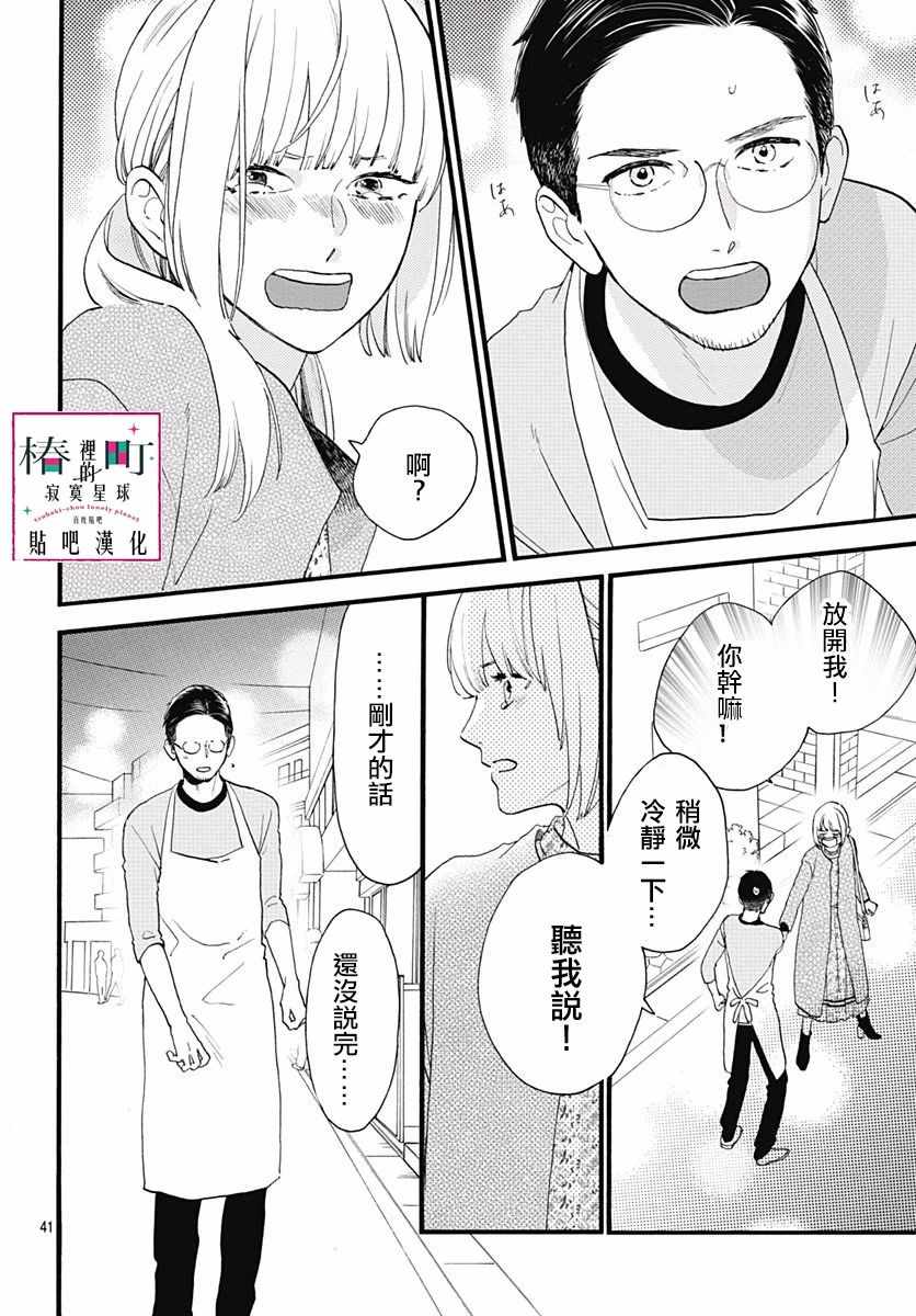 《椿町里的寂寞星球》漫画最新章节番外03免费下拉式在线观看章节第【43】张图片