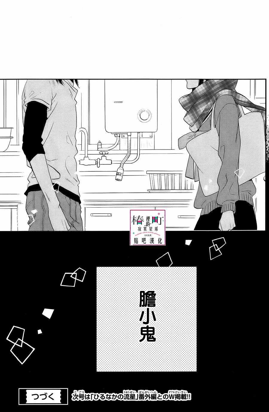 《椿町里的寂寞星球》漫画最新章节第38话免费下拉式在线观看章节第【26】张图片