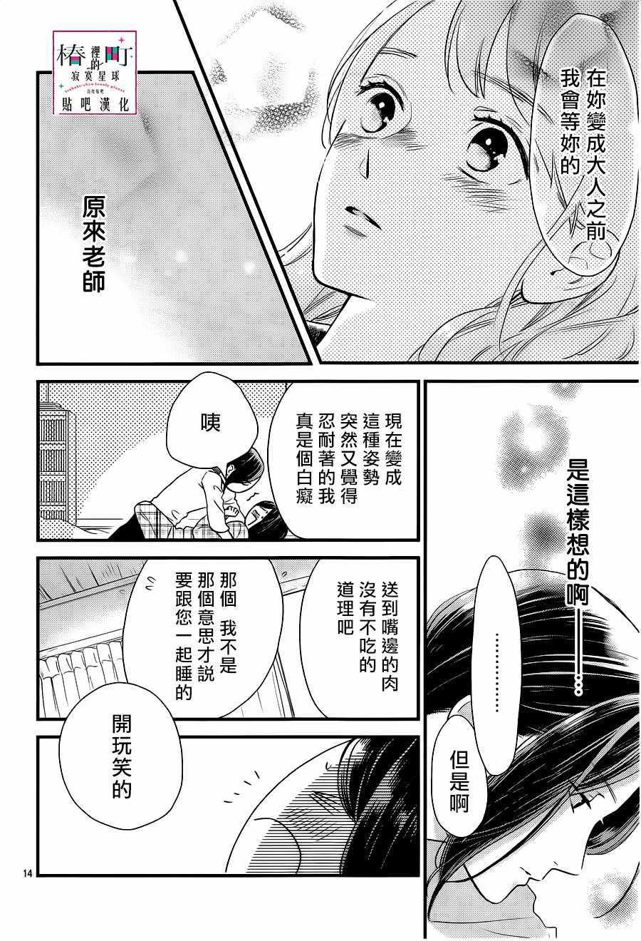 《椿町里的寂寞星球》漫画最新章节第63话免费下拉式在线观看章节第【14】张图片