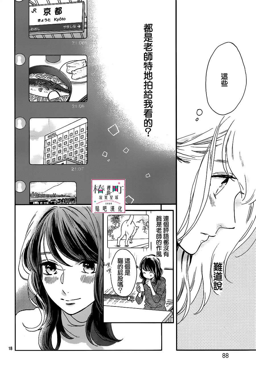 《椿町里的寂寞星球》漫画最新章节第49话免费下拉式在线观看章节第【18】张图片