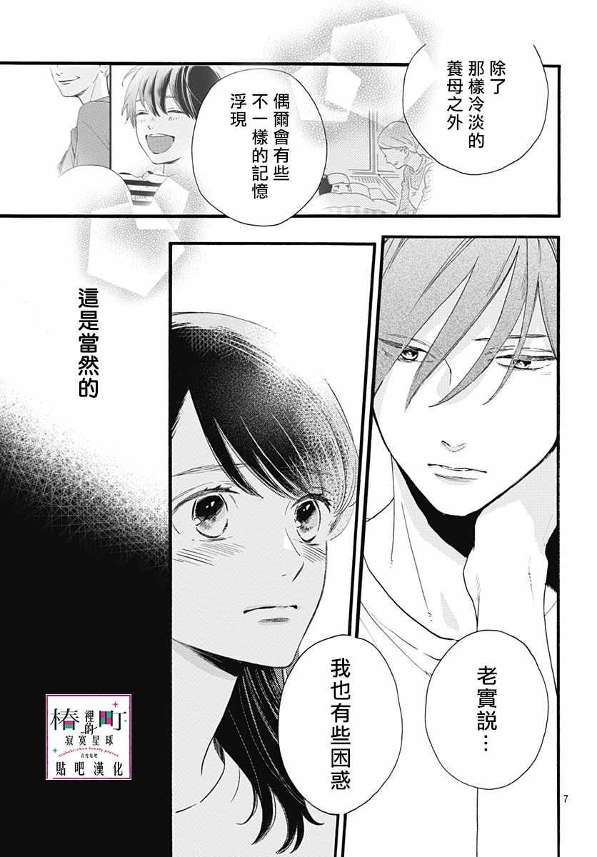 《椿町里的寂寞星球》漫画最新章节第74话免费下拉式在线观看章节第【8】张图片