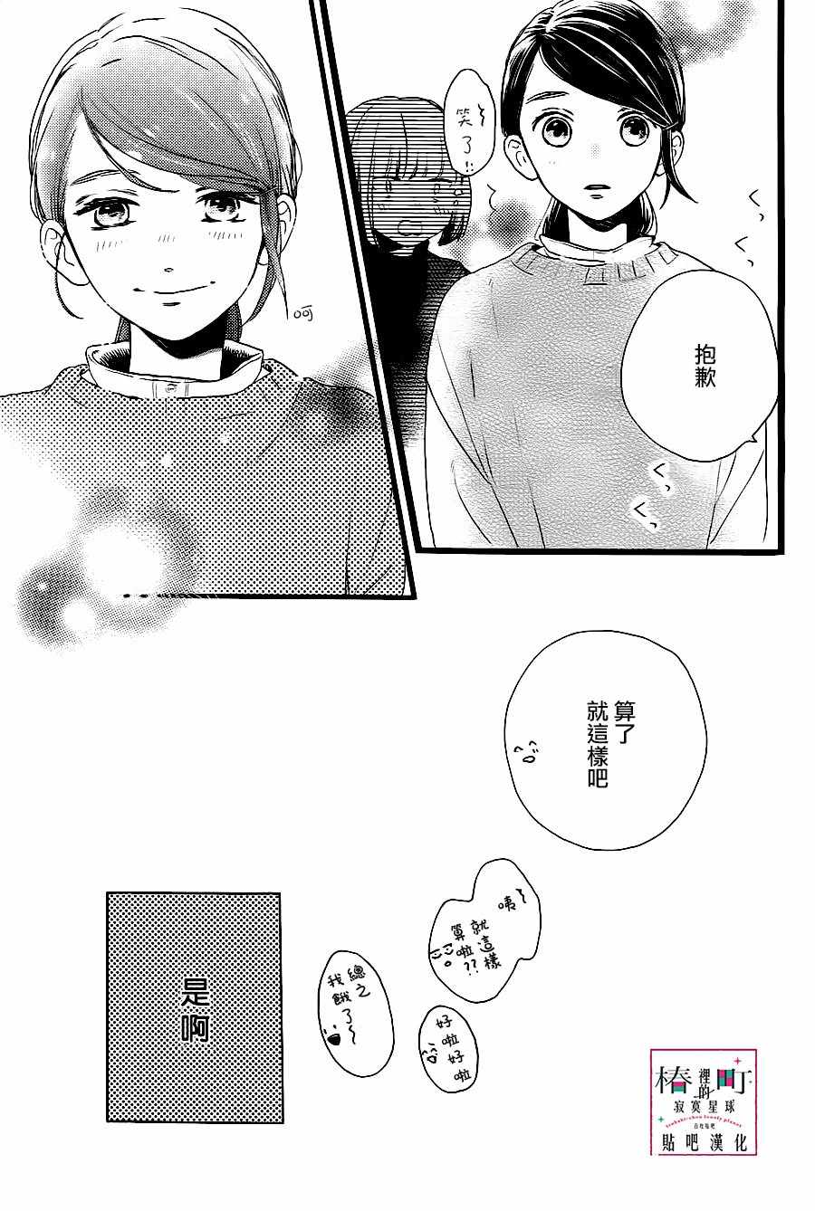 《椿町里的寂寞星球》漫画最新章节第61话免费下拉式在线观看章节第【17】张图片