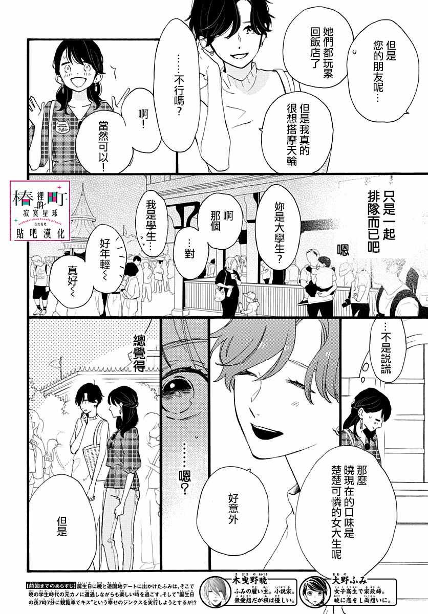 《椿町里的寂寞星球》漫画最新章节第71话免费下拉式在线观看章节第【4】张图片