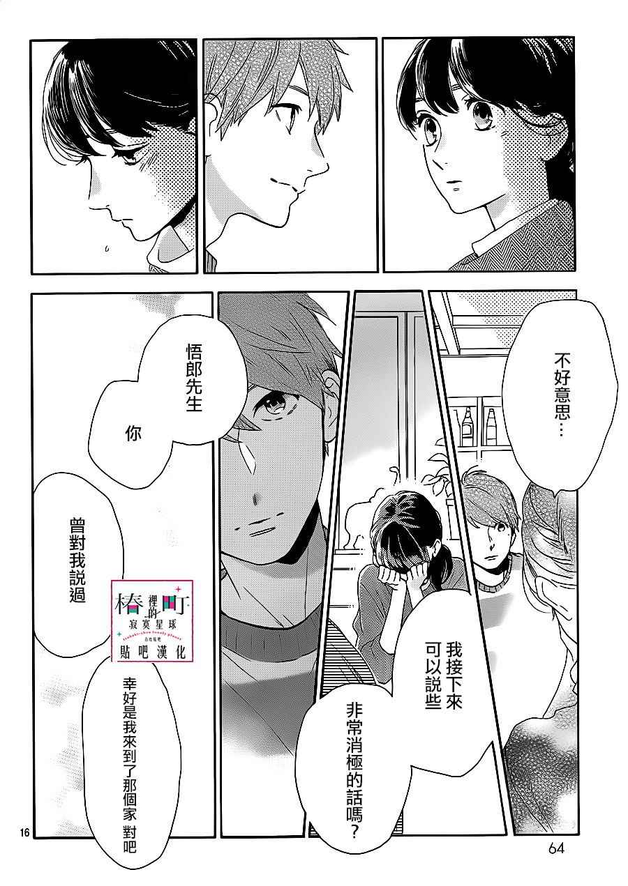 《椿町里的寂寞星球》漫画最新章节第48话免费下拉式在线观看章节第【16】张图片