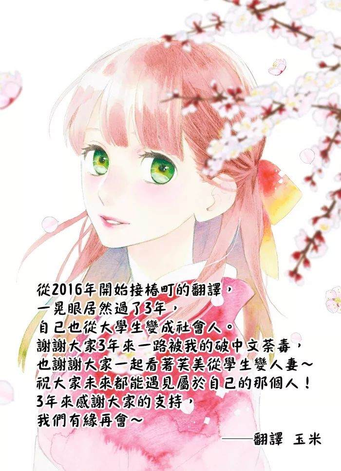 《椿町里的寂寞星球》漫画最新章节番外篇04免费下拉式在线观看章节第【21】张图片