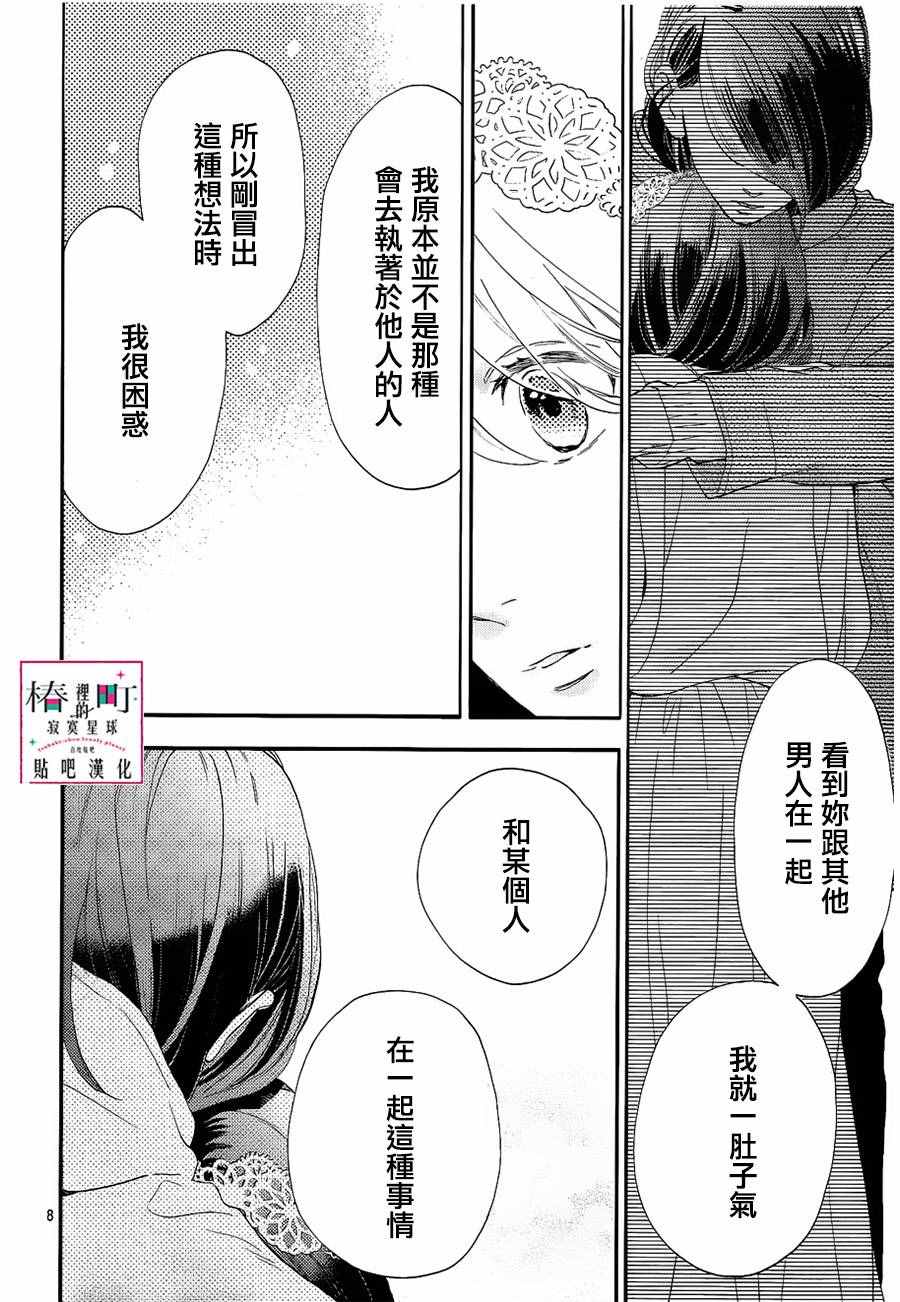 《椿町里的寂寞星球》漫画最新章节第41话免费下拉式在线观看章节第【8】张图片