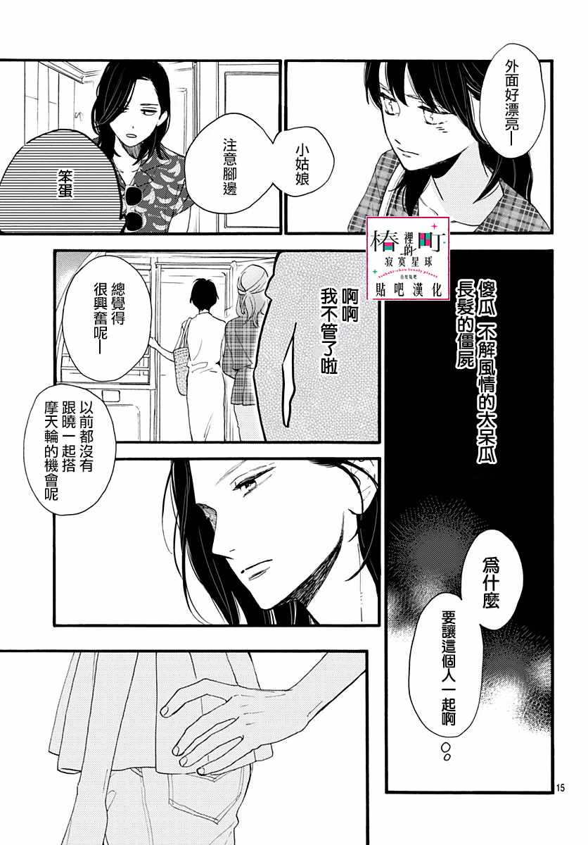 《椿町里的寂寞星球》漫画最新章节第71话免费下拉式在线观看章节第【15】张图片