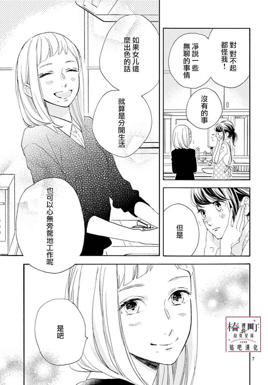 《椿町里的寂寞星球》漫画最新章节第46话免费下拉式在线观看章节第【7】张图片