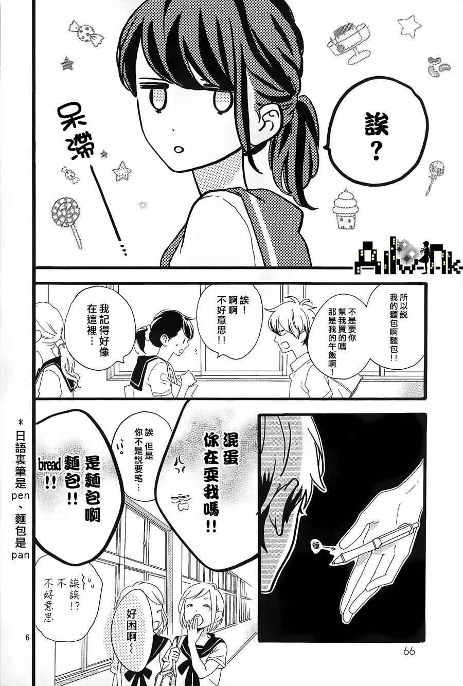 《椿町里的寂寞星球》漫画最新章节第6话免费下拉式在线观看章节第【6】张图片