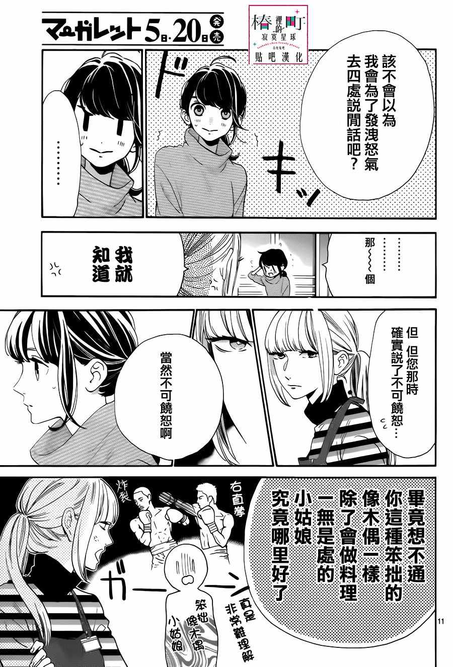 《椿町里的寂寞星球》漫画最新章节第35话免费下拉式在线观看章节第【11】张图片