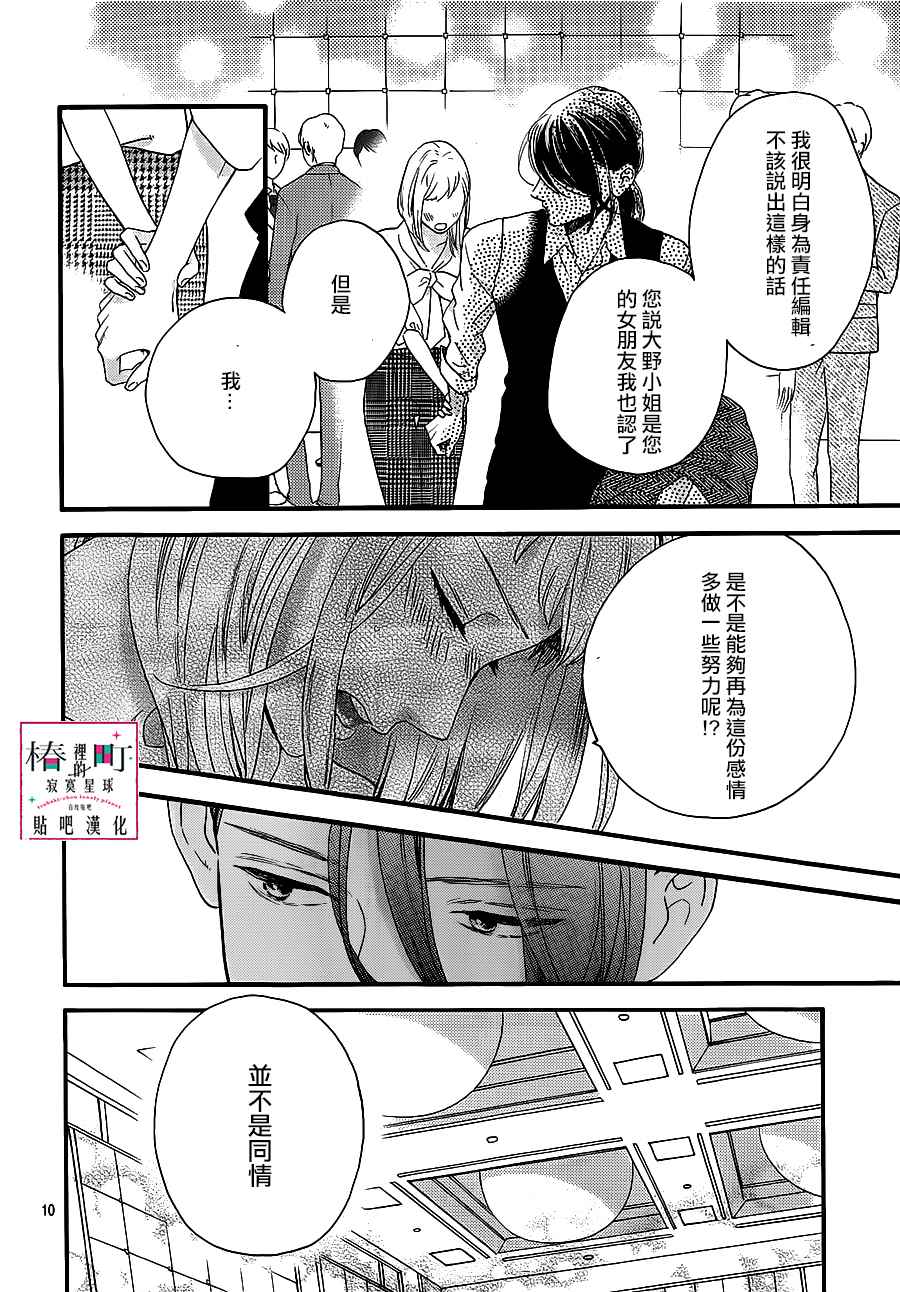 《椿町里的寂寞星球》漫画最新章节第55话免费下拉式在线观看章节第【10】张图片