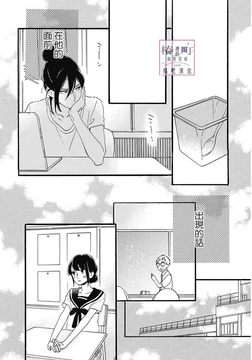 《椿町里的寂寞星球》漫画最新章节第18话免费下拉式在线观看章节第【24】张图片