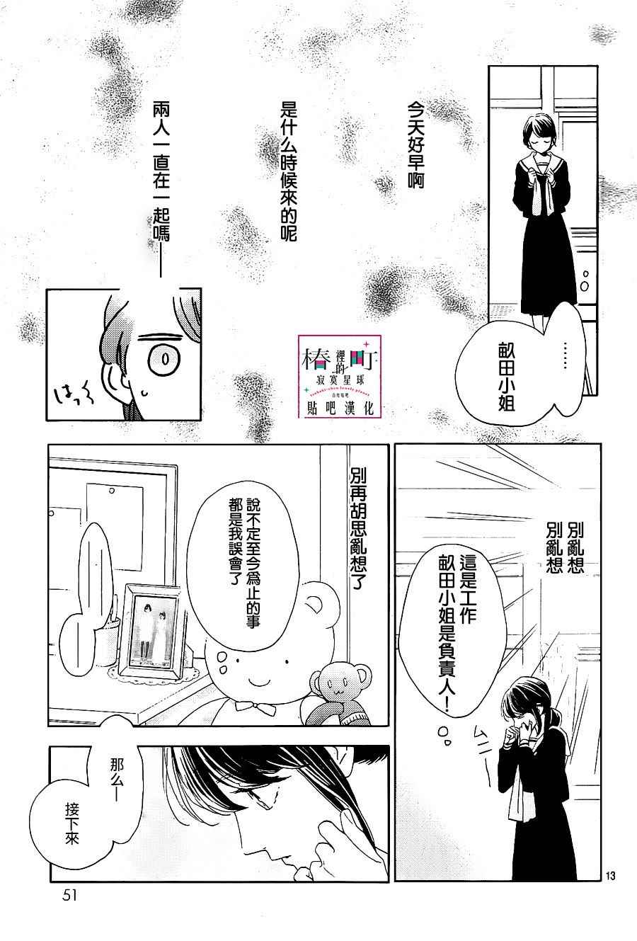 《椿町里的寂寞星球》漫画最新章节第47话免费下拉式在线观看章节第【13】张图片