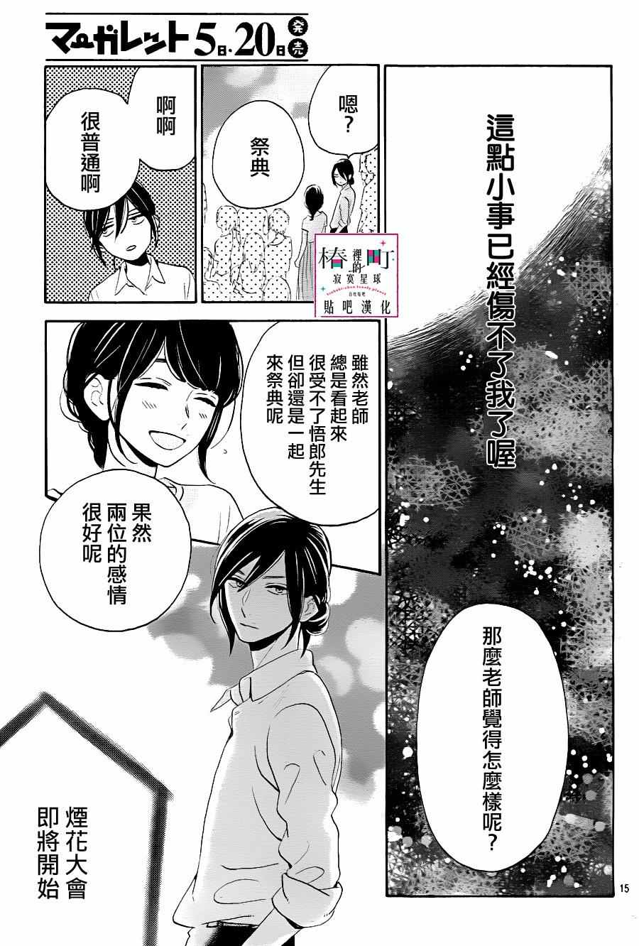 《椿町里的寂寞星球》漫画最新章节第27话免费下拉式在线观看章节第【15】张图片