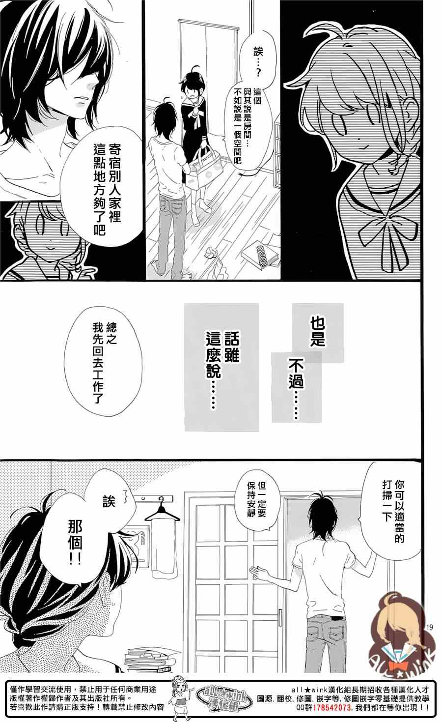 《椿町里的寂寞星球》漫画最新章节第1话免费下拉式在线观看章节第【20】张图片