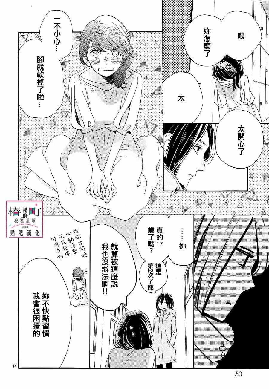 《椿町里的寂寞星球》漫画最新章节第41话免费下拉式在线观看章节第【14】张图片