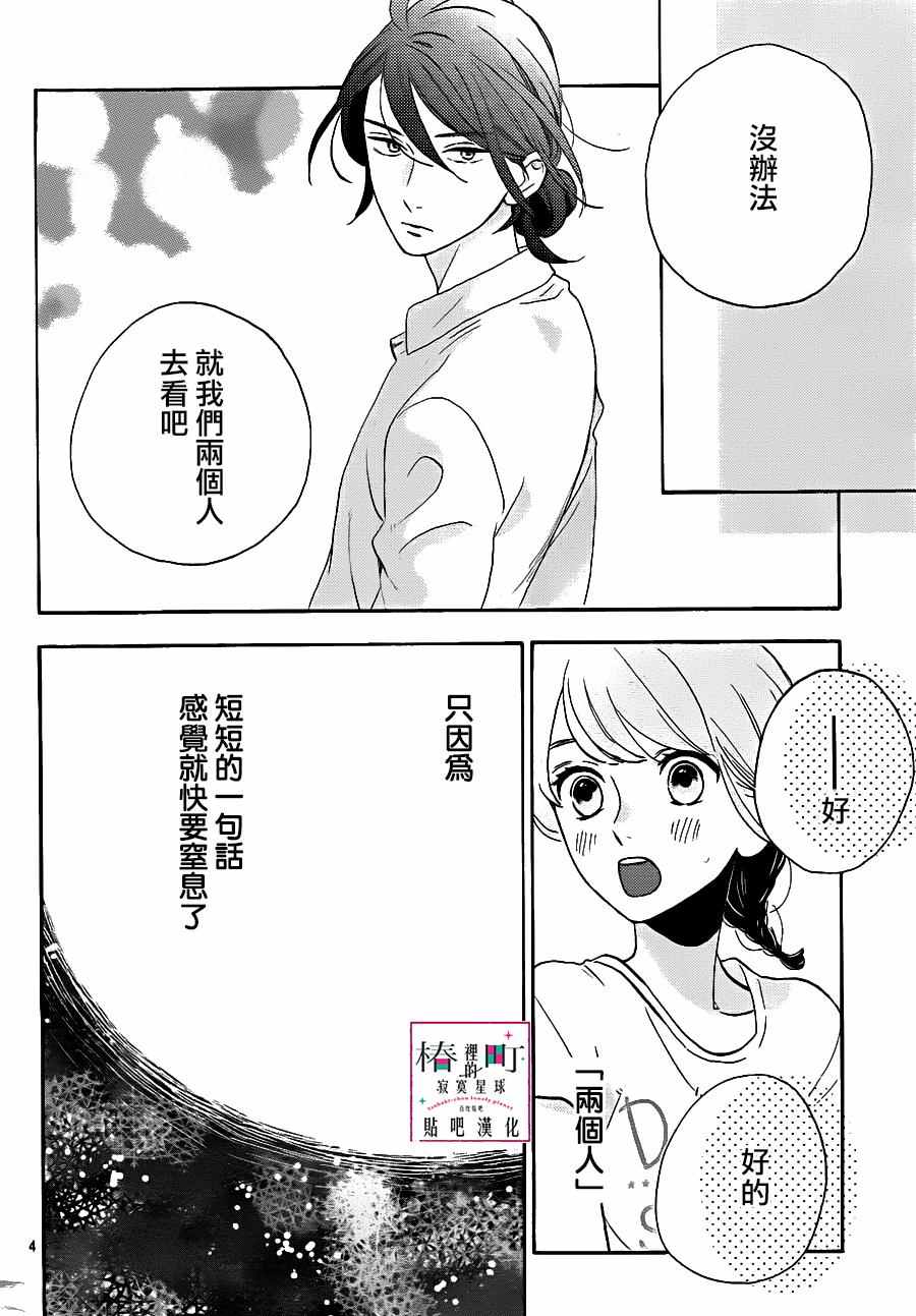 《椿町里的寂寞星球》漫画最新章节第27话免费下拉式在线观看章节第【4】张图片