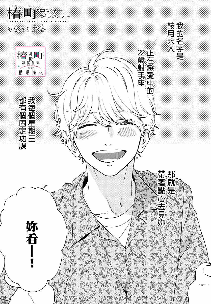 《椿町里的寂寞星球》漫画最新章节番外02免费下拉式在线观看章节第【1】张图片