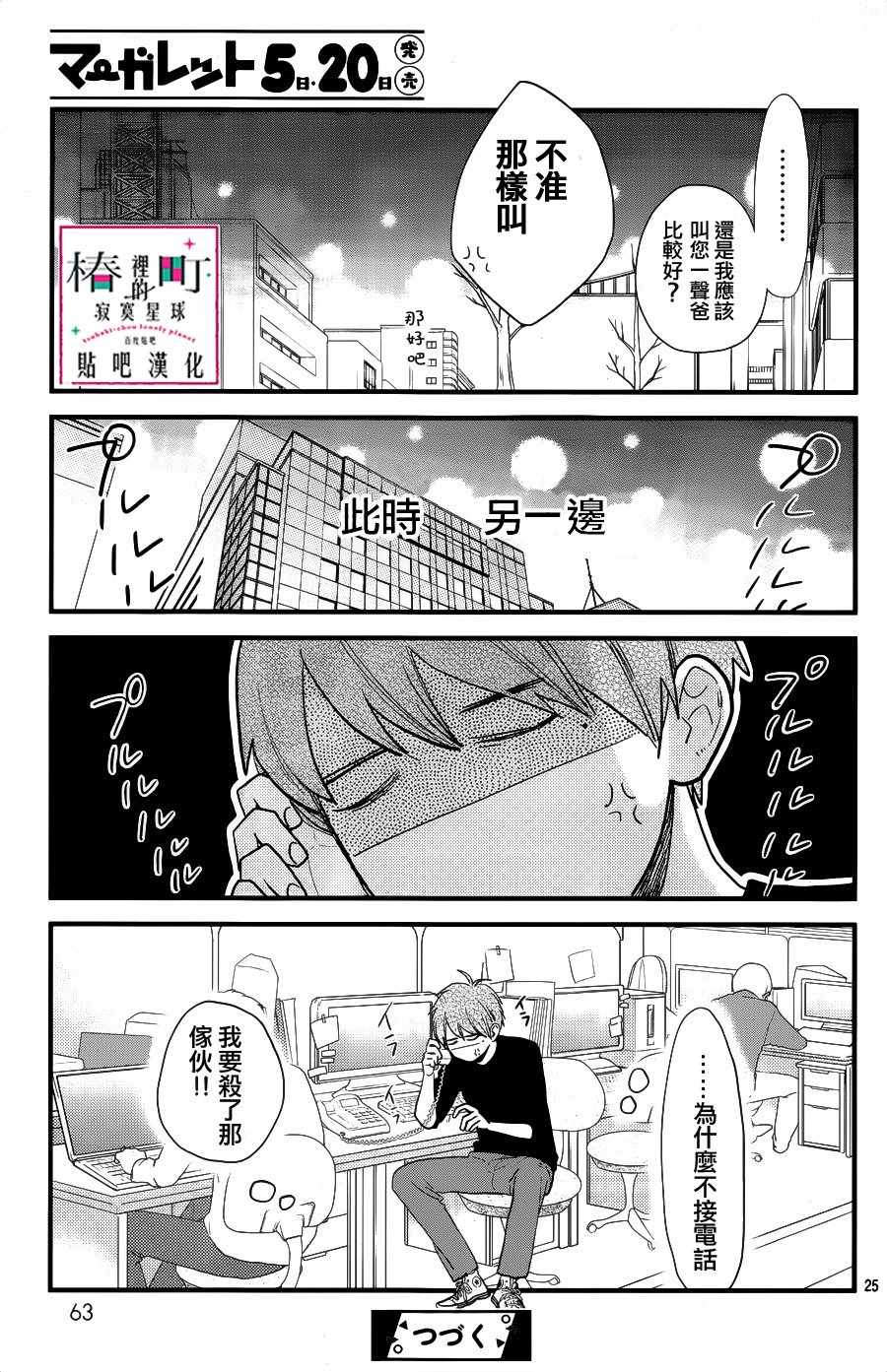 《椿町里的寂寞星球》漫画最新章节第65话免费下拉式在线观看章节第【25】张图片