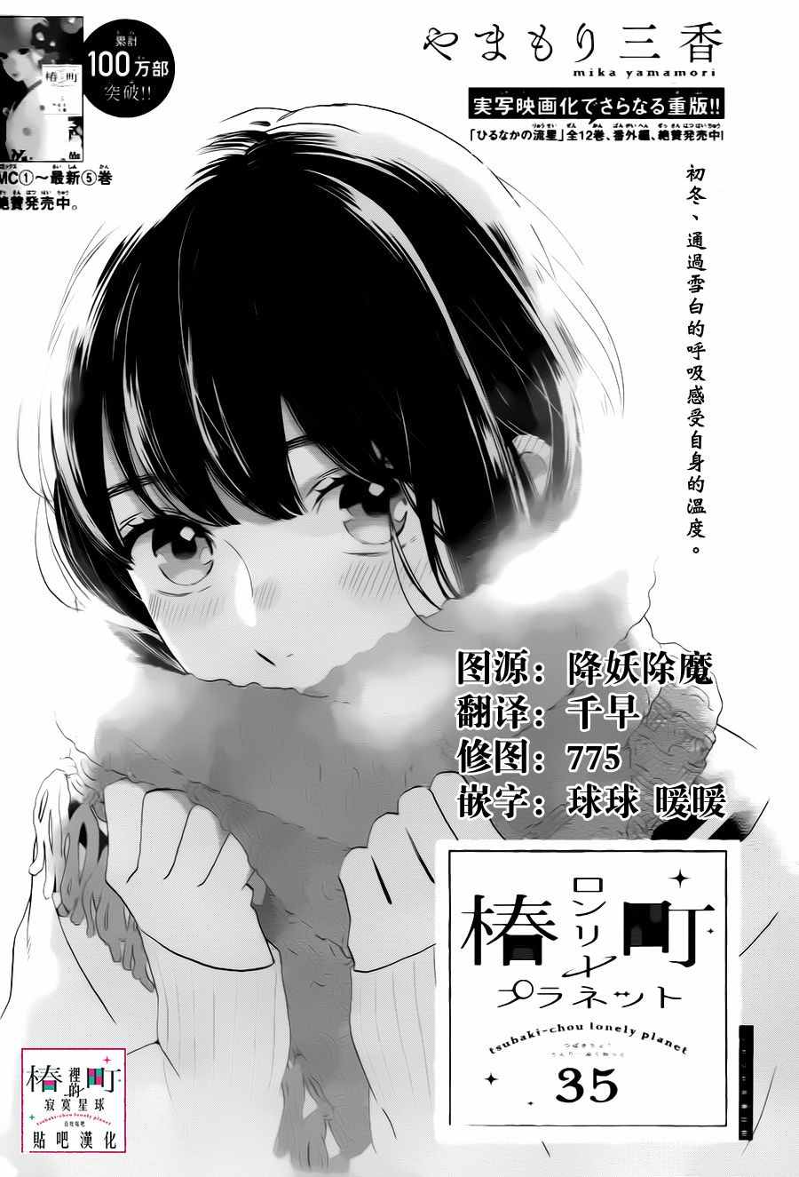 《椿町里的寂寞星球》漫画最新章节第35话免费下拉式在线观看章节第【1】张图片