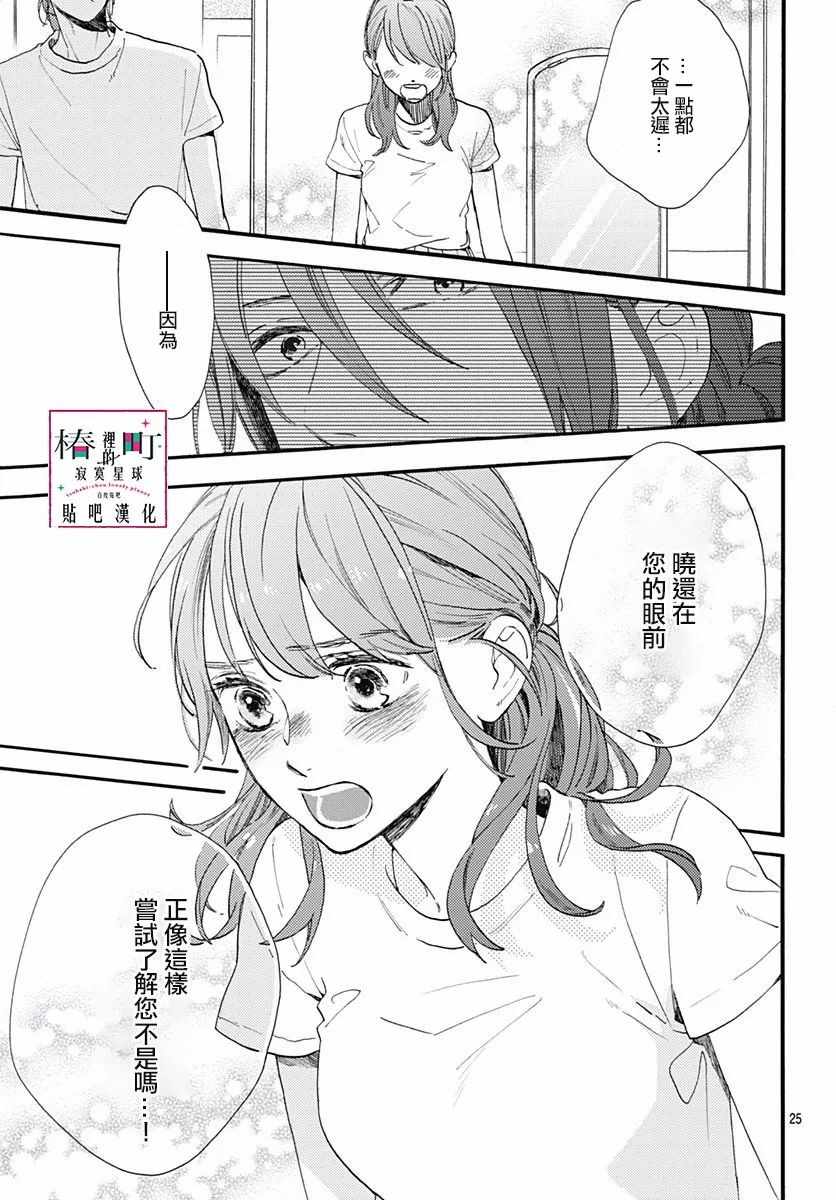 《椿町里的寂寞星球》漫画最新章节第75话免费下拉式在线观看章节第【25】张图片