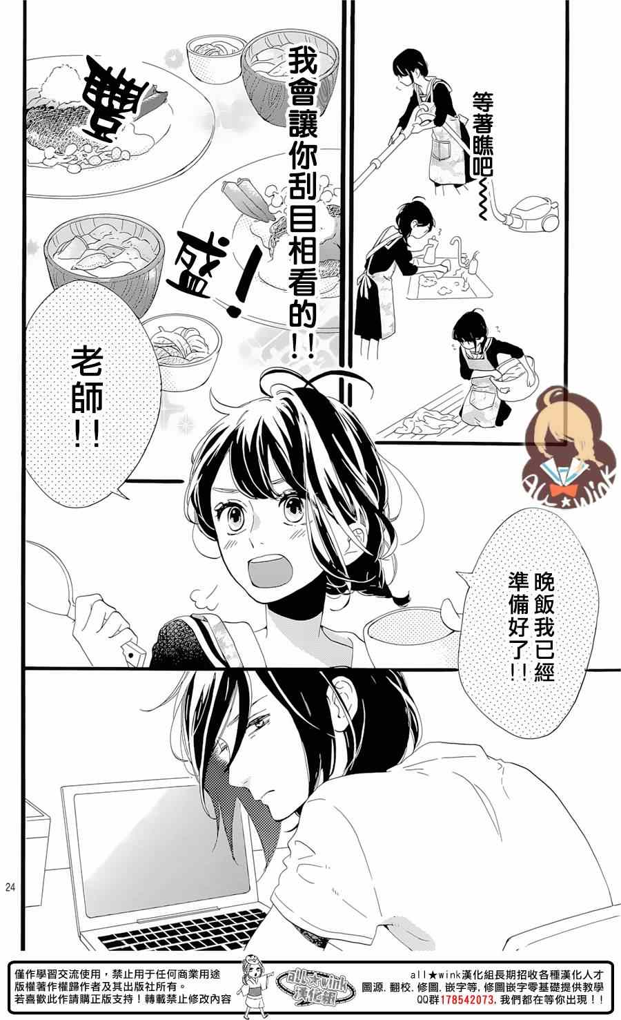 《椿町里的寂寞星球》漫画最新章节第1话免费下拉式在线观看章节第【25】张图片