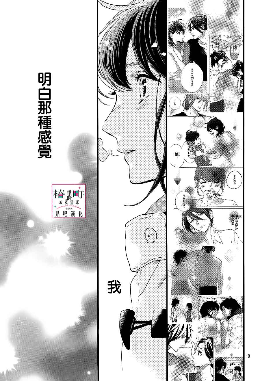 《椿町里的寂寞星球》漫画最新章节第53话免费下拉式在线观看章节第【19】张图片