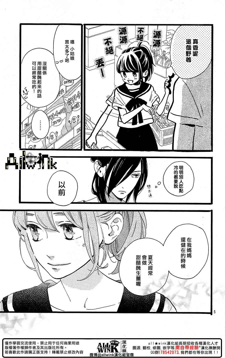 《椿町里的寂寞星球》漫画最新章节第11话免费下拉式在线观看章节第【5】张图片