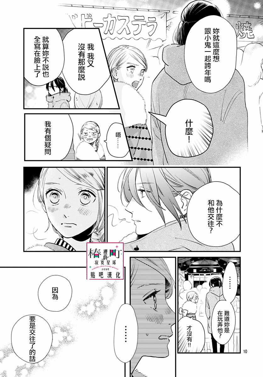 《椿町里的寂寞星球》漫画最新章节第59话免费下拉式在线观看章节第【12】张图片