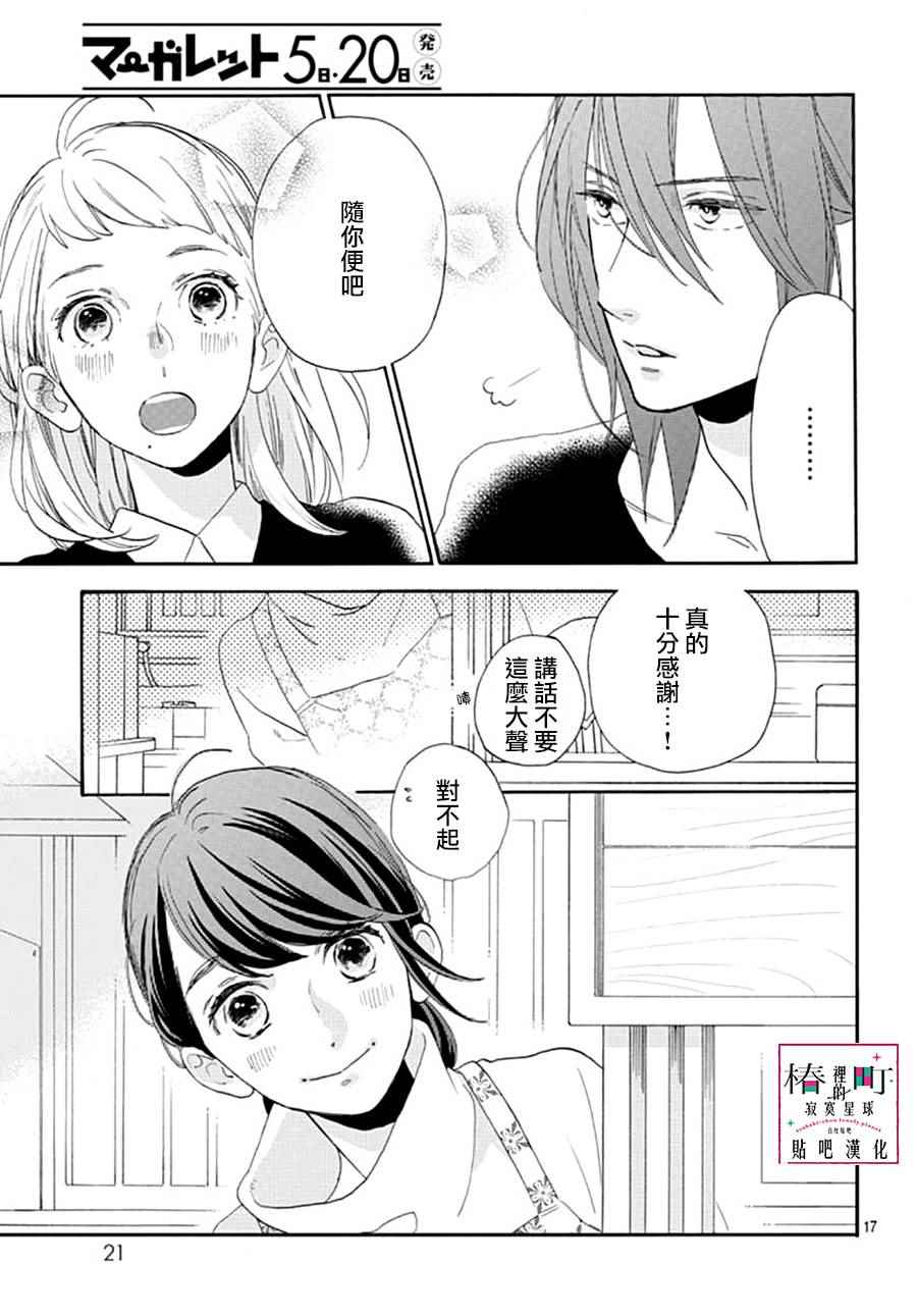 《椿町里的寂寞星球》漫画最新章节第46话免费下拉式在线观看章节第【17】张图片