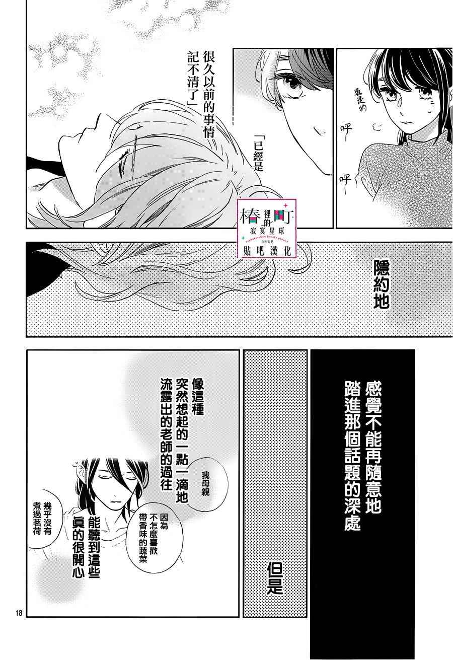 《椿町里的寂寞星球》漫画最新章节第44话免费下拉式在线观看章节第【18】张图片