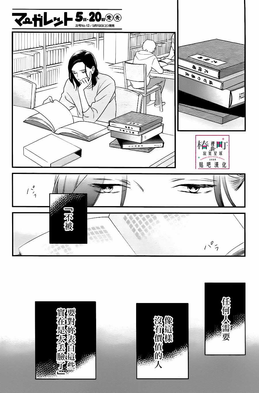 《椿町里的寂寞星球》漫画最新章节第61话免费下拉式在线观看章节第【9】张图片