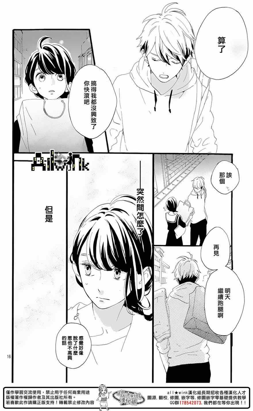 《椿町里的寂寞星球》漫画最新章节第5话免费下拉式在线观看章节第【16】张图片