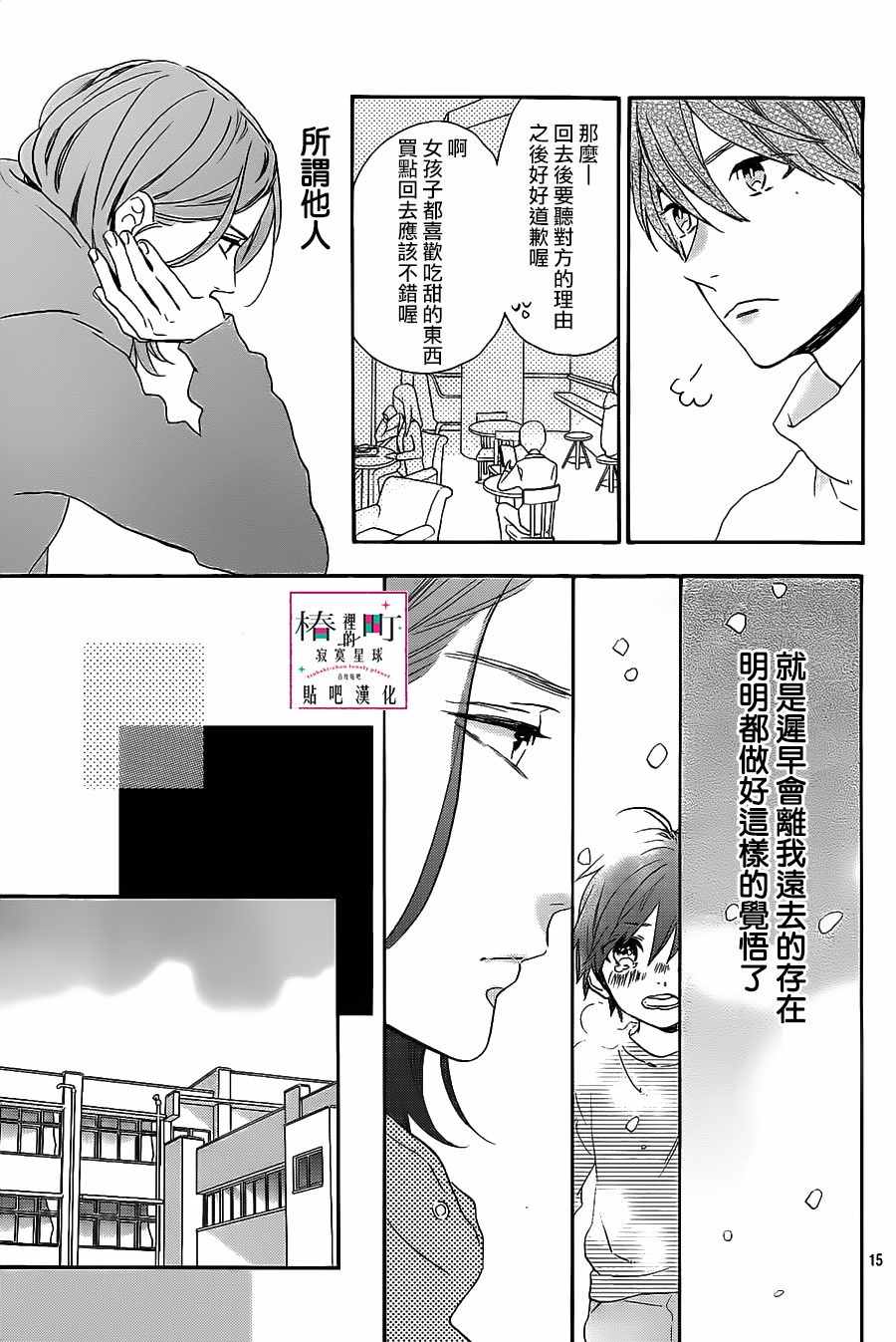 《椿町里的寂寞星球》漫画最新章节第36话免费下拉式在线观看章节第【15】张图片