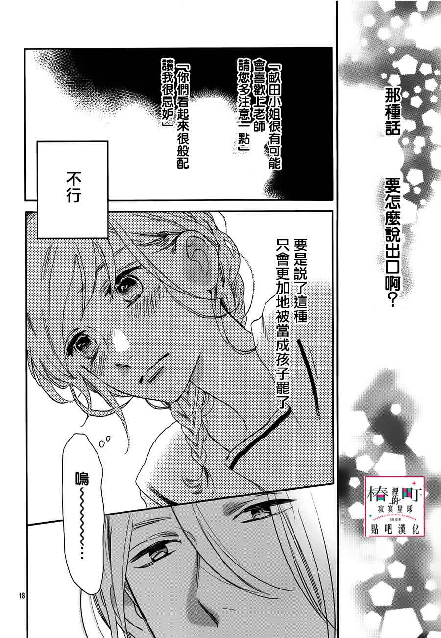 《椿町里的寂寞星球》漫画最新章节第50话免费下拉式在线观看章节第【18】张图片