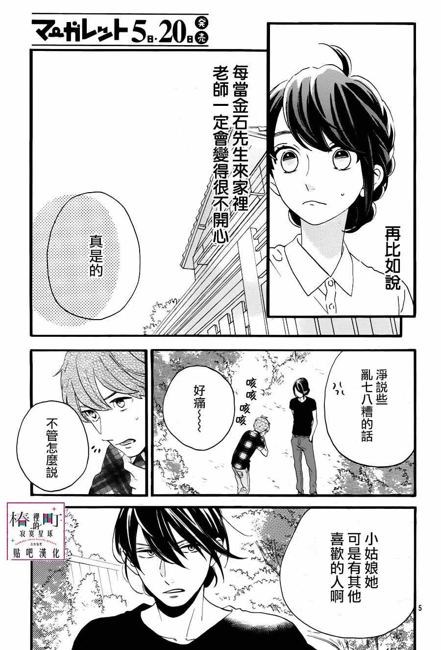 《椿町里的寂寞星球》漫画最新章节第25话免费下拉式在线观看章节第【5】张图片