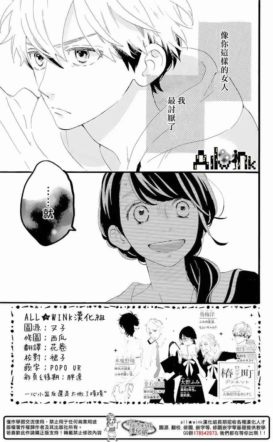 《椿町里的寂寞星球》漫画最新章节第5话免费下拉式在线观看章节第【3】张图片