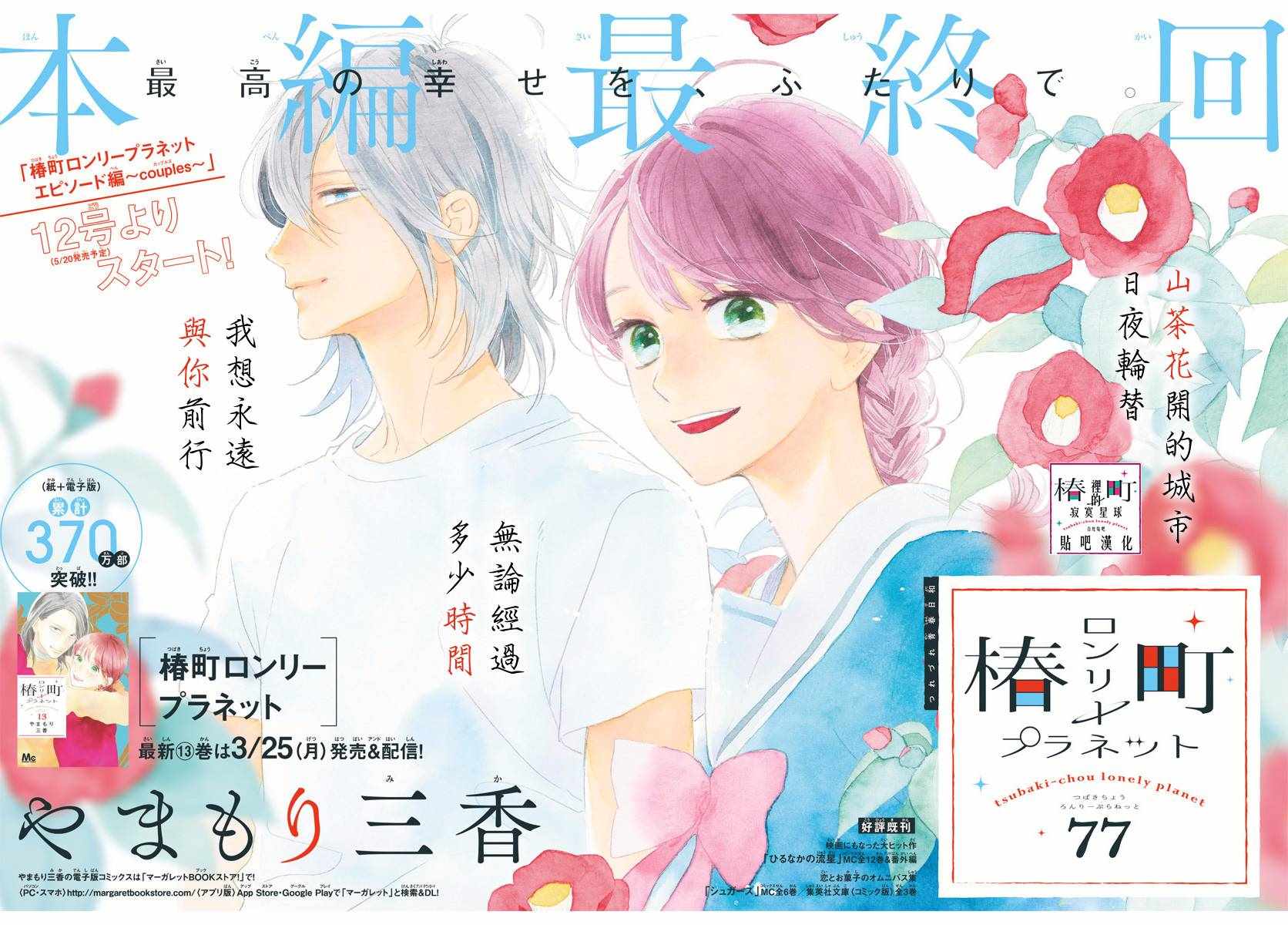 《椿町里的寂寞星球》漫画最新章节第77话免费下拉式在线观看章节第【2】张图片