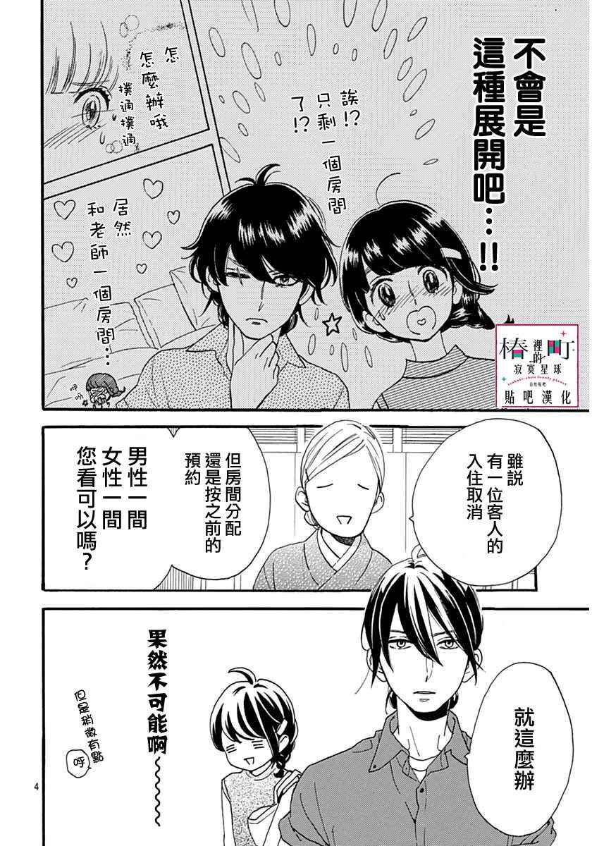 《椿町里的寂寞星球》漫画最新章节第21话免费下拉式在线观看章节第【5】张图片