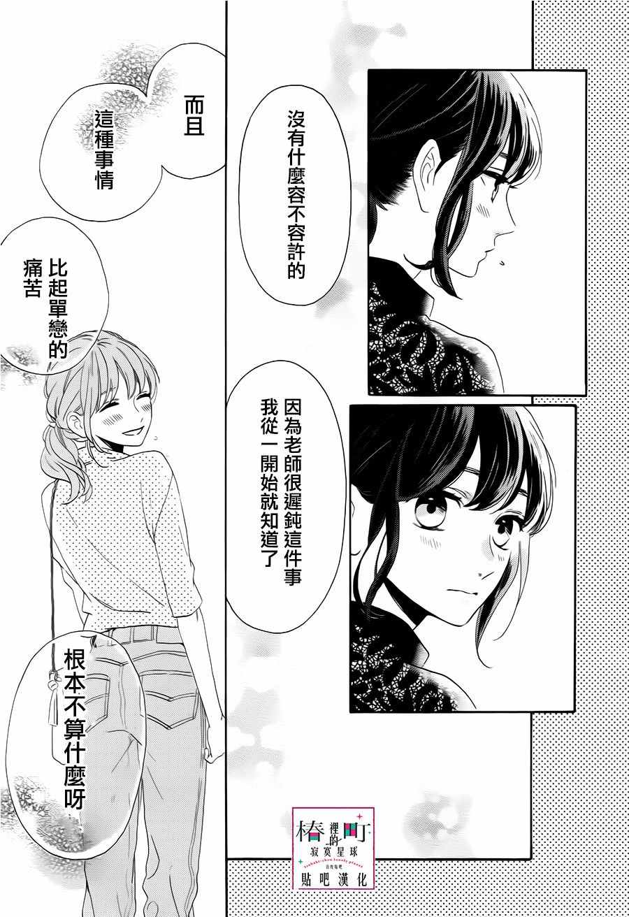 《椿町里的寂寞星球》漫画最新章节第34话免费下拉式在线观看章节第【15】张图片