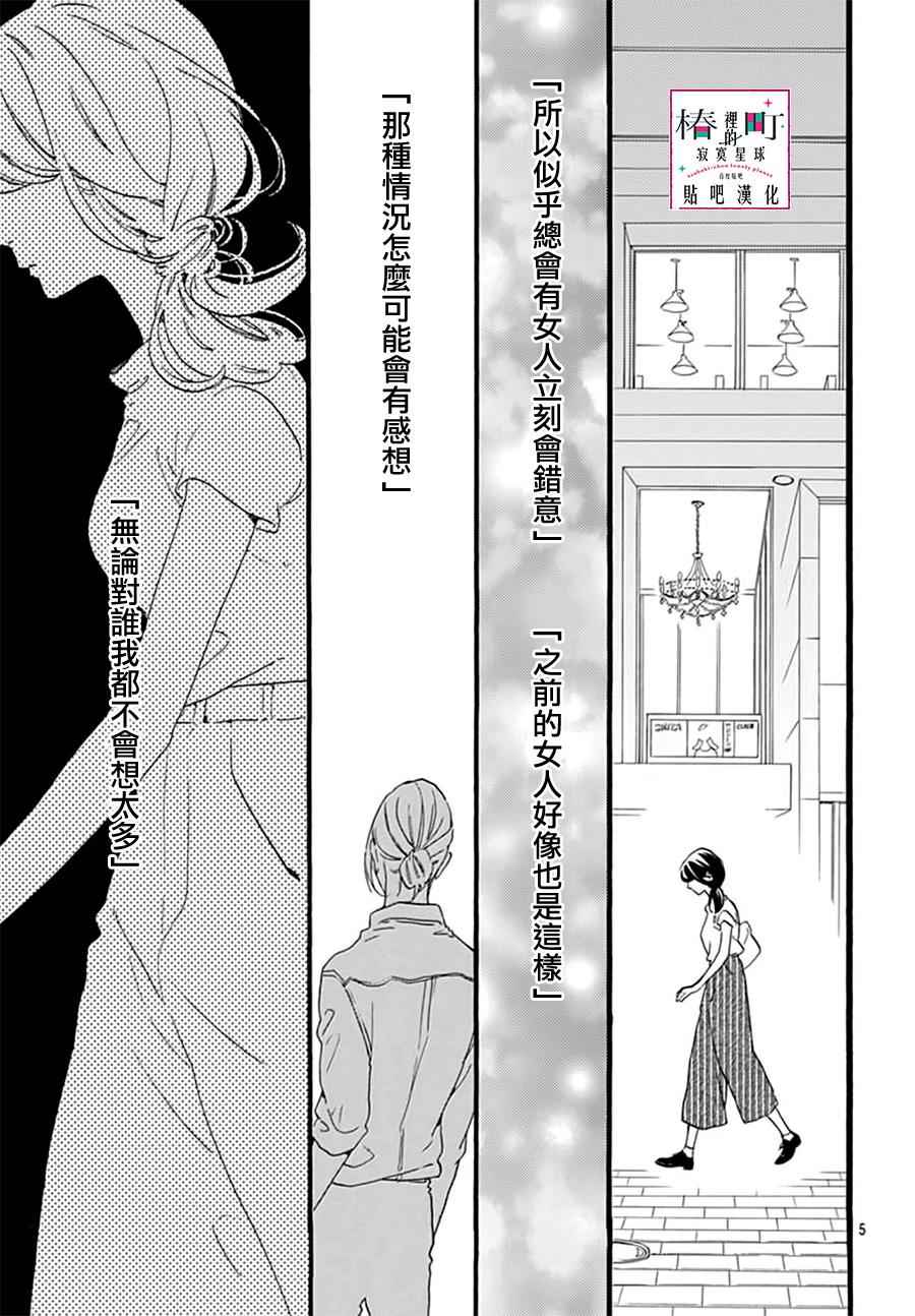 《椿町里的寂寞星球》漫画最新章节第14话免费下拉式在线观看章节第【5】张图片