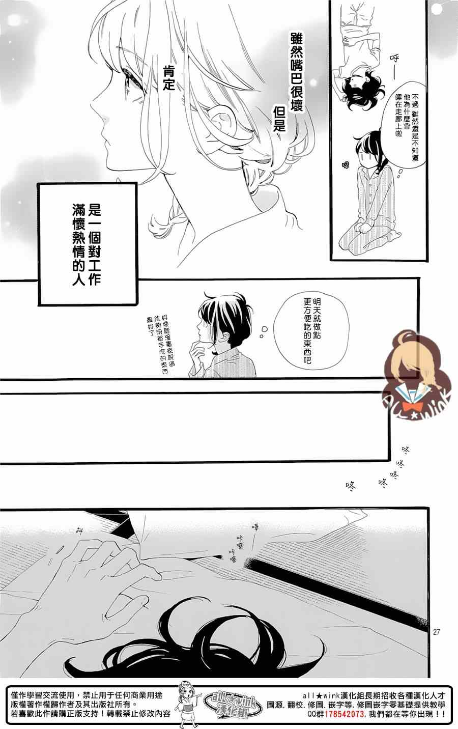 《椿町里的寂寞星球》漫画最新章节第1话免费下拉式在线观看章节第【28】张图片