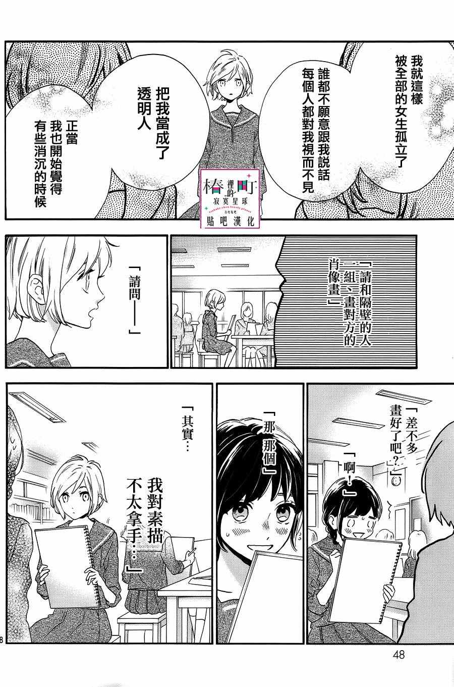 《椿町里的寂寞星球》漫画最新章节第38话免费下拉式在线观看章节第【9】张图片